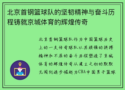 北京首钢篮球队的坚韧精神与奋斗历程铸就京城体育的辉煌传奇