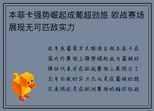 本菲卡强势崛起成葡超劲旅 欧战赛场展现无可匹敌实力