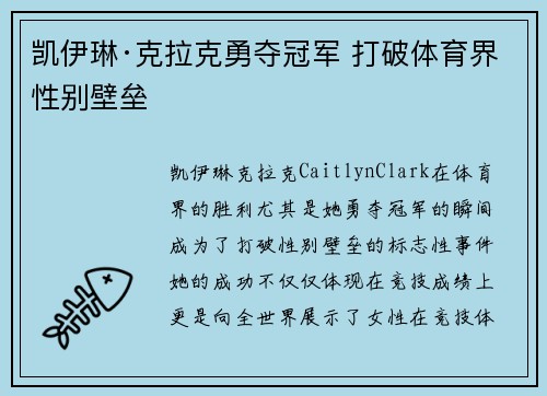凯伊琳·克拉克勇夺冠军 打破体育界性别壁垒